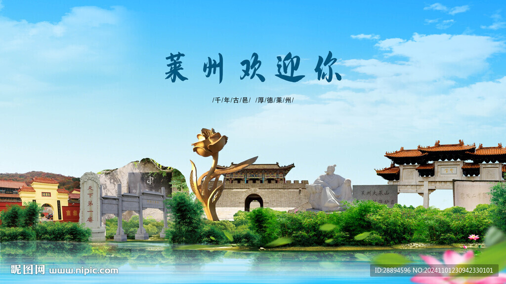 山东烟台莱州欢迎你