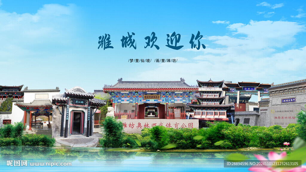 山东潍坊潍城欢迎你
