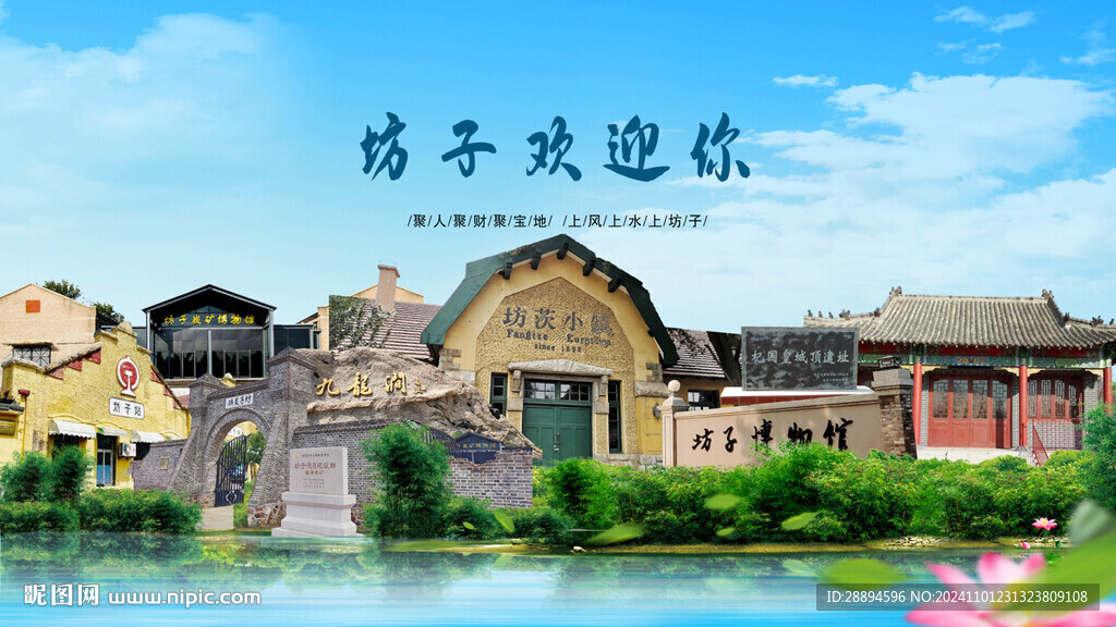 山东潍坊坊子欢迎你