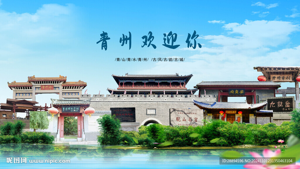 山东潍坊青州欢迎你