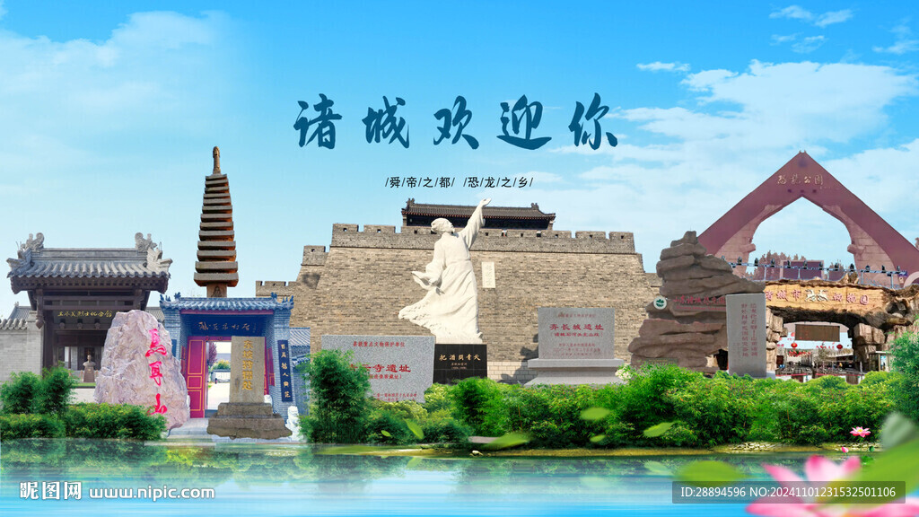山东潍坊诸城欢迎你