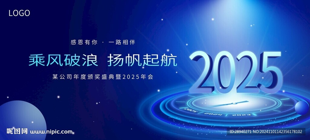 2025科技年会海报