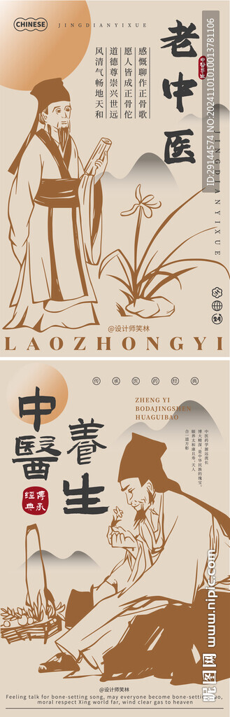 中医中药宣传海报