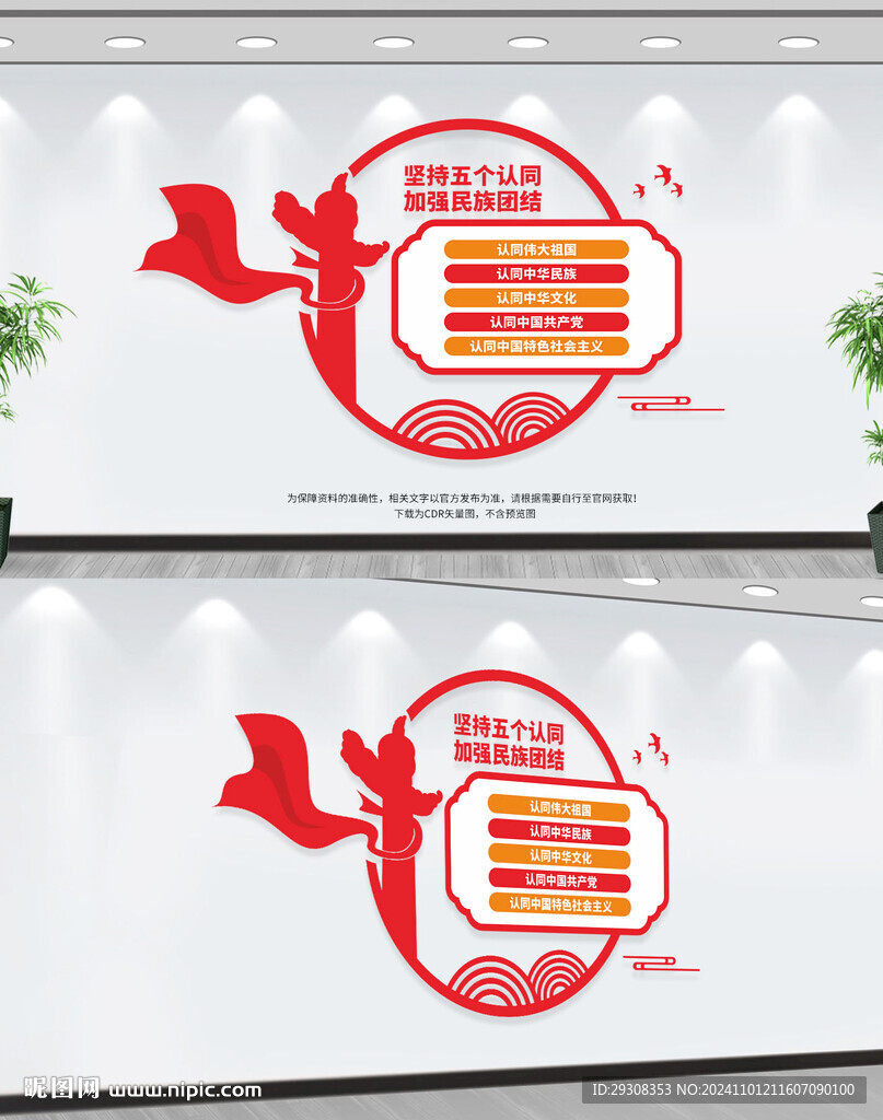 民族团结文化墙