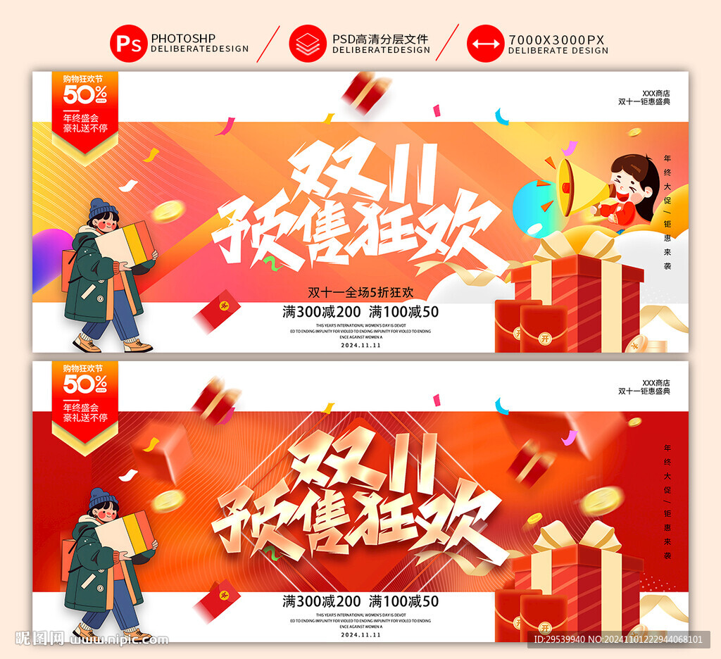 双十一