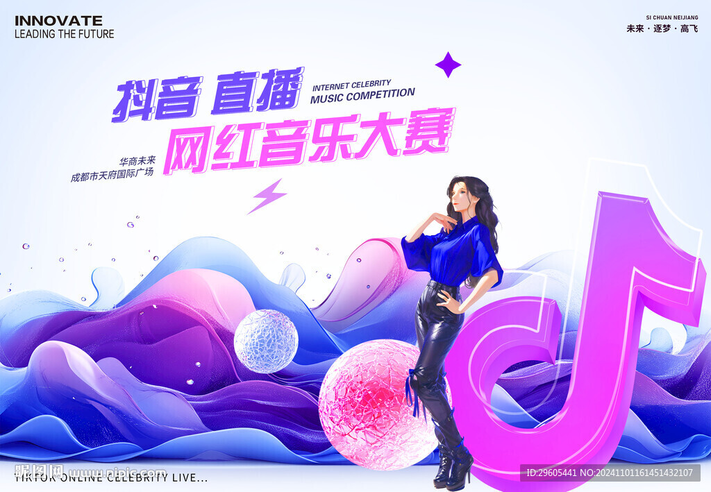 抖音网红直播