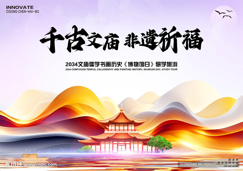 文庙祈福