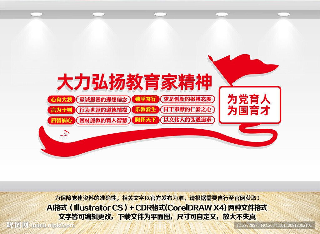 教育家精神文化墙