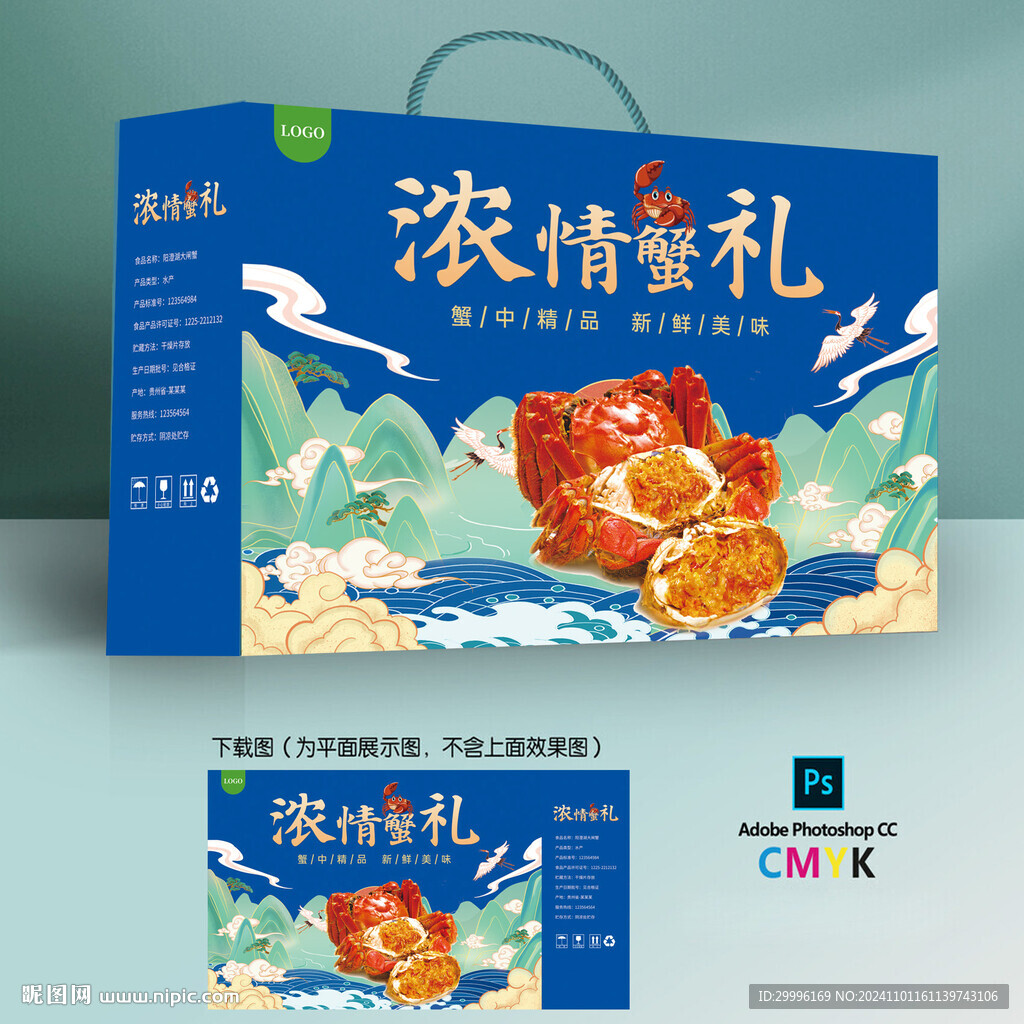 大闸蟹礼盒