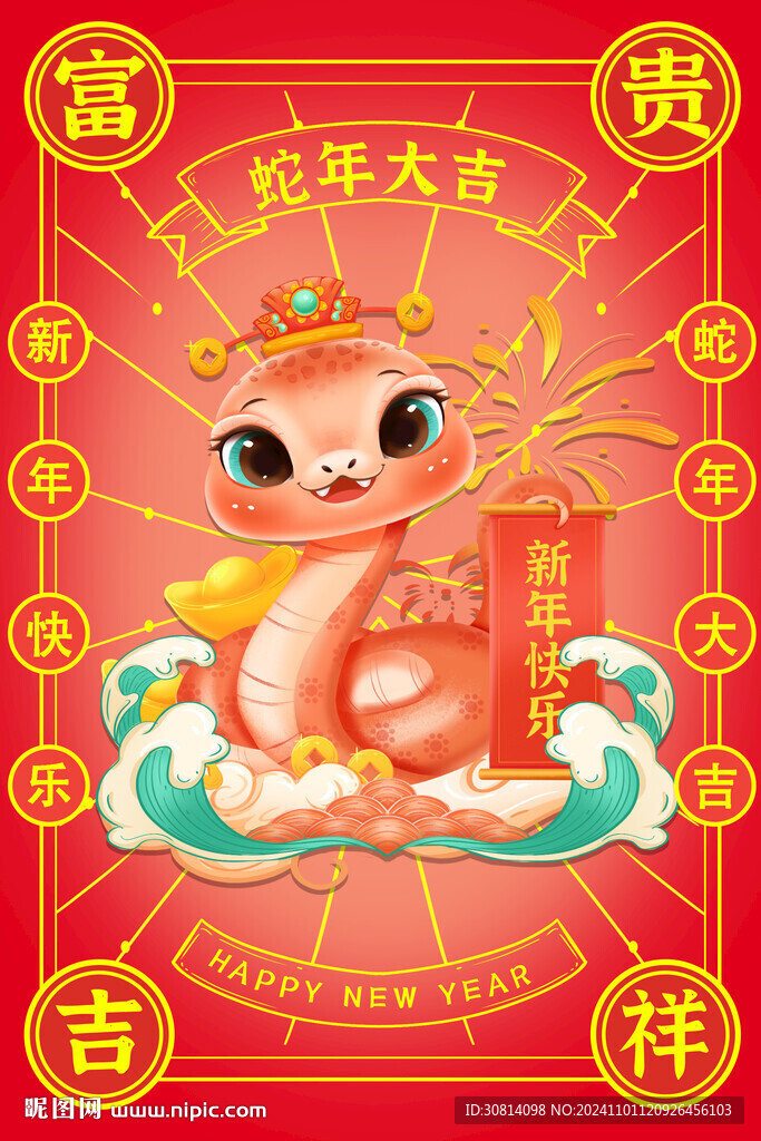 国潮蛇