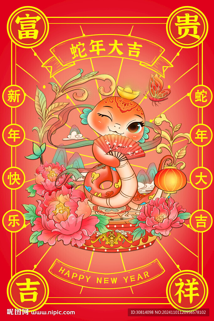 国潮蛇