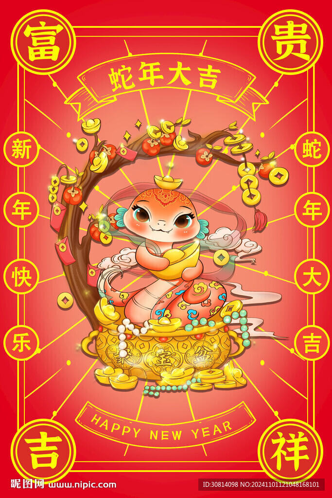 国潮蛇