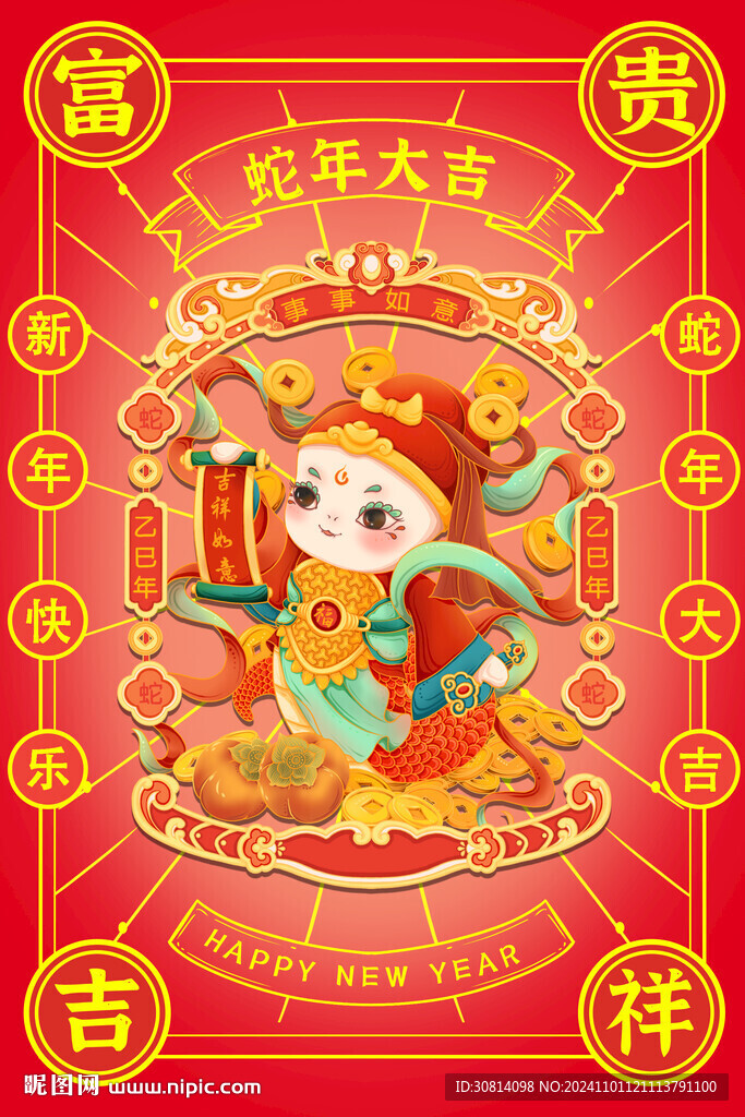 国潮蛇