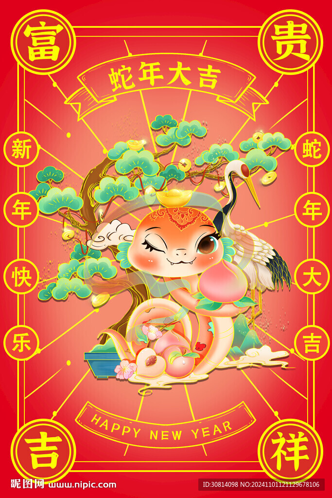国潮蛇