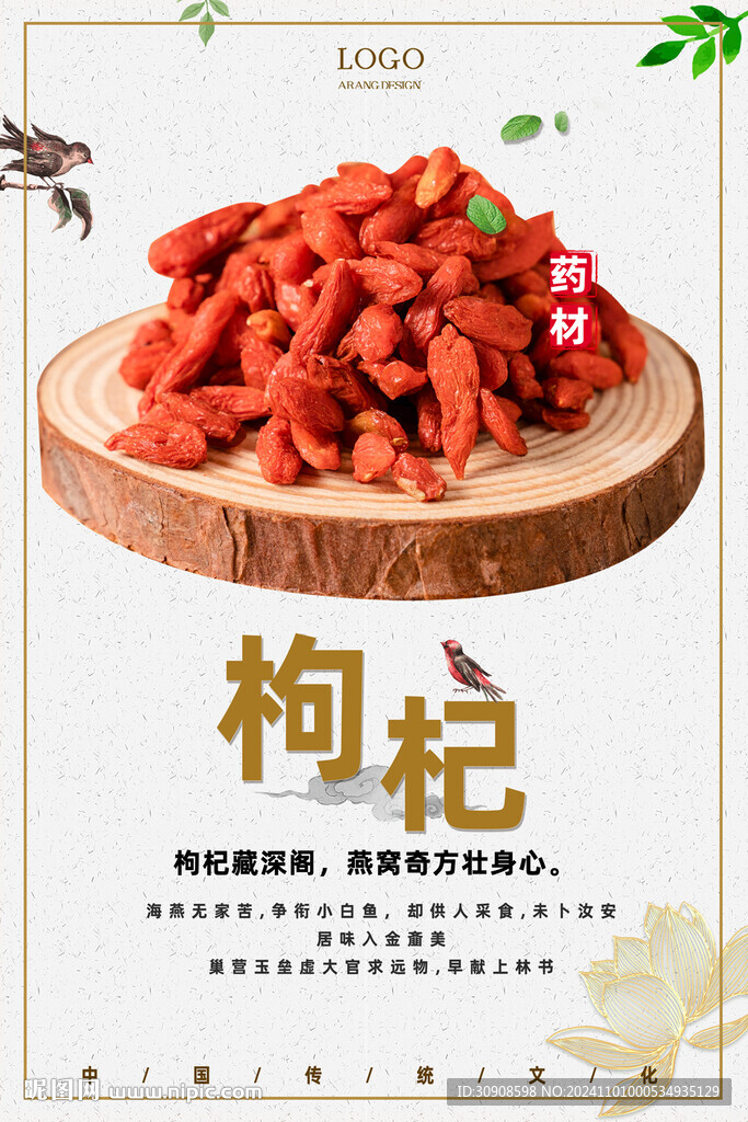 枸杞