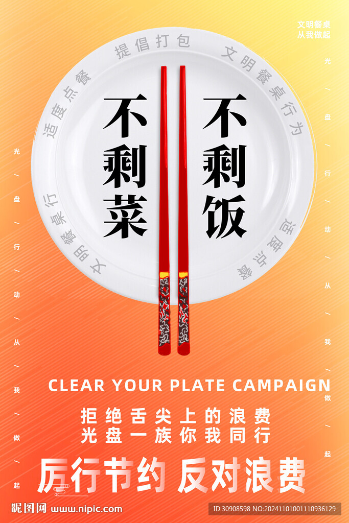节约粮食