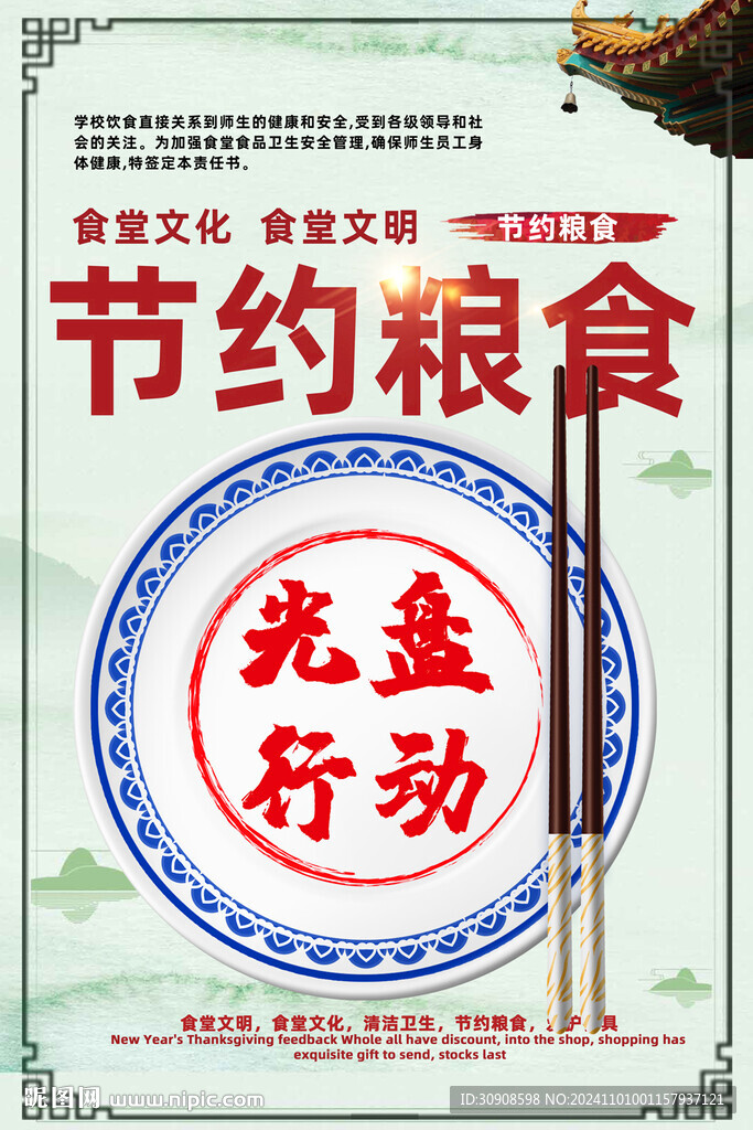 节约粮食