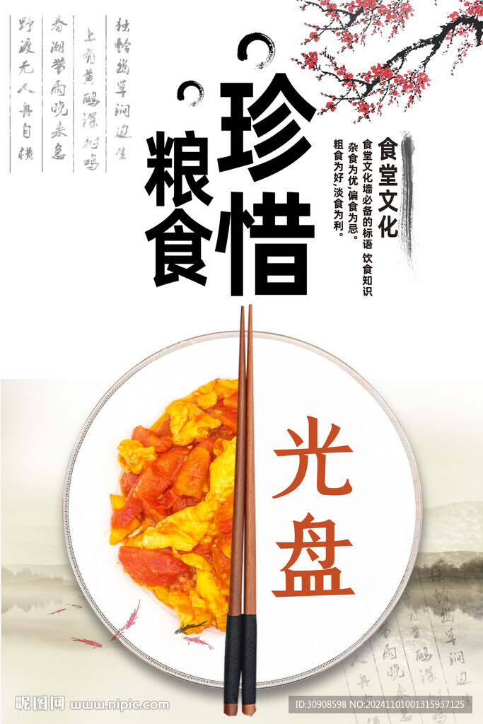 节约粮食