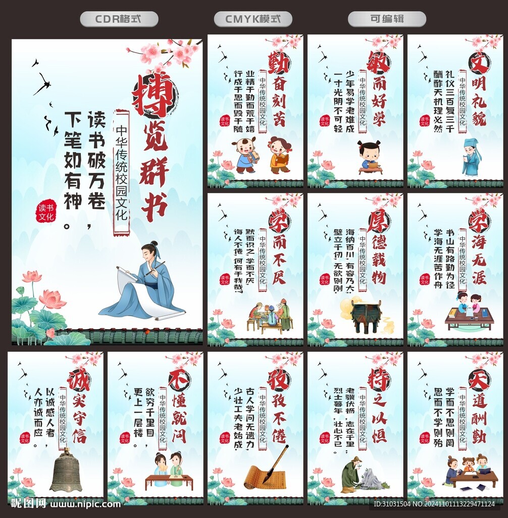 校园文化