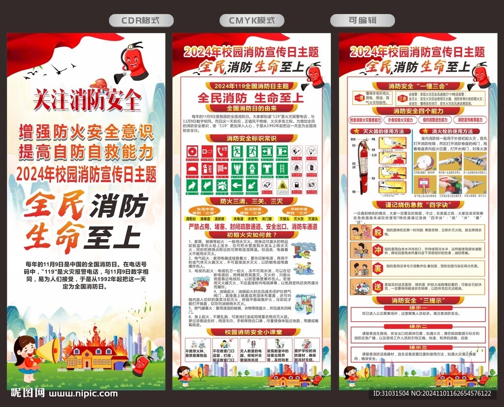 校园消防安全海报