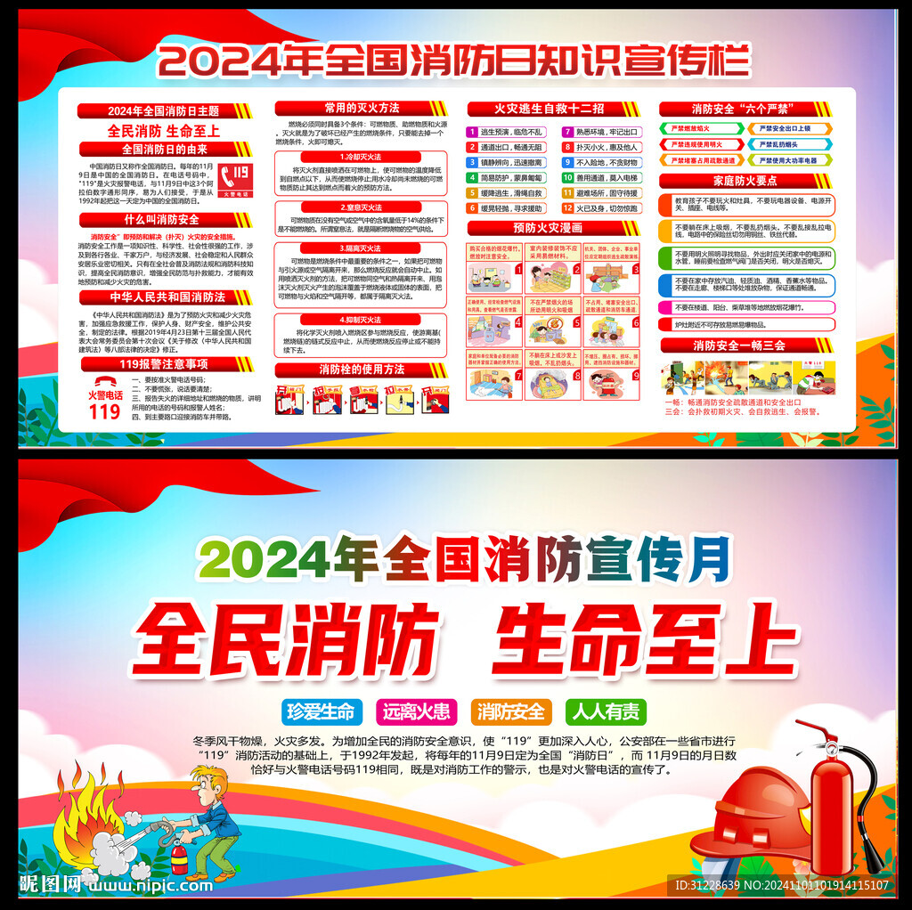 消防月