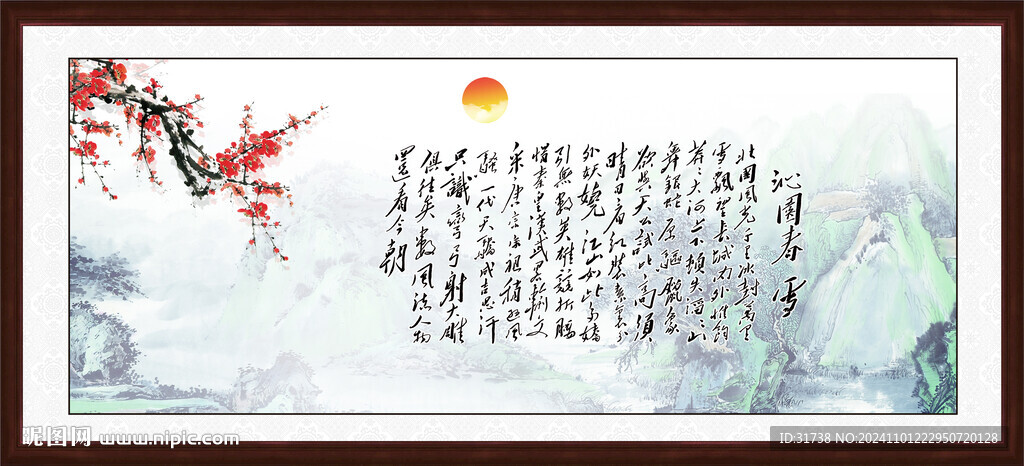沁园春雪