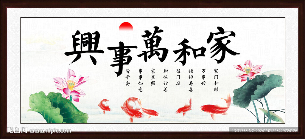 家和万事兴