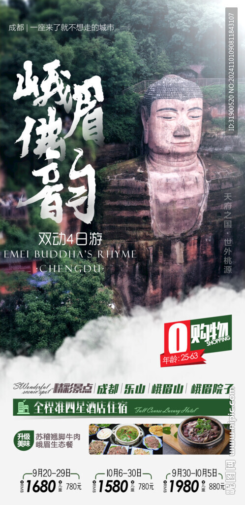 四川旅游