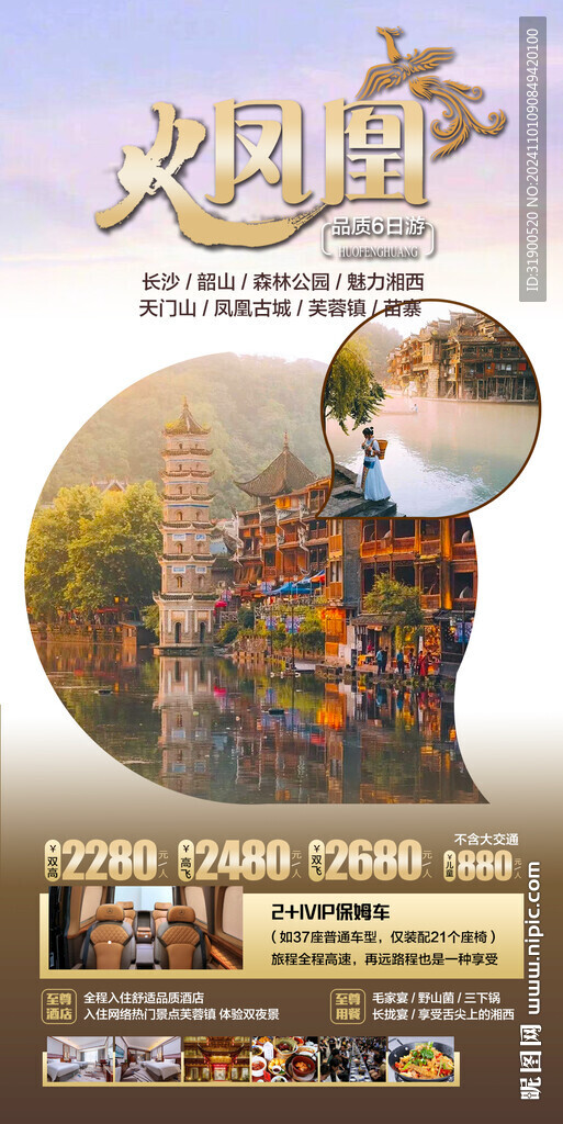 张家界旅游