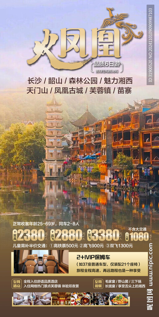 张家界旅游