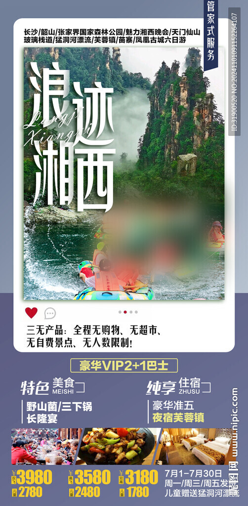 张家界旅游