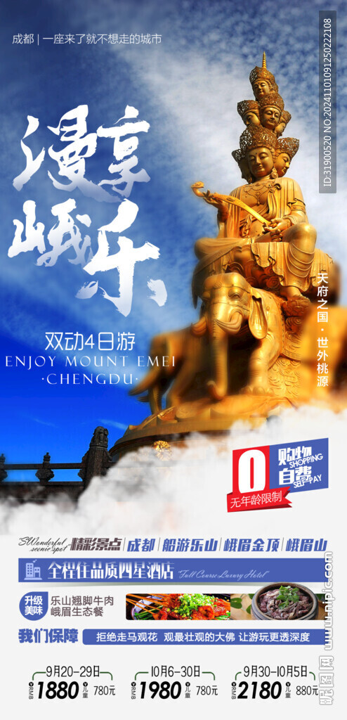 成都旅游