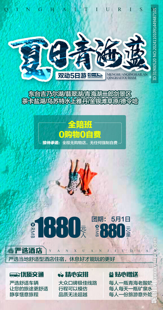 青海湖旅游