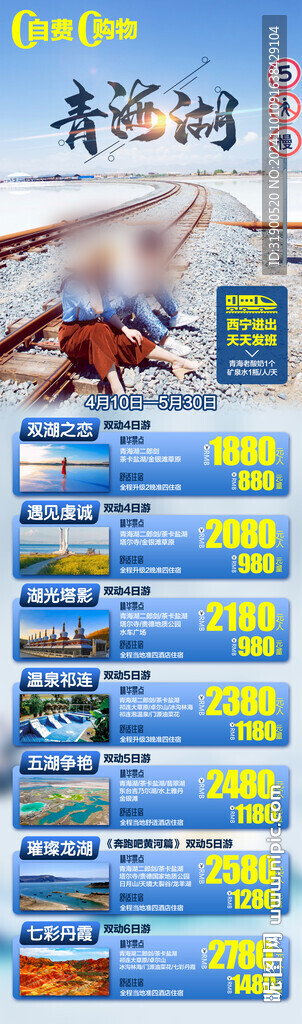 青海湖旅游