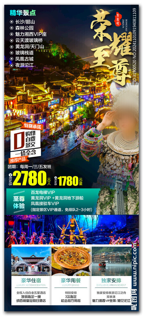 张家界旅游
