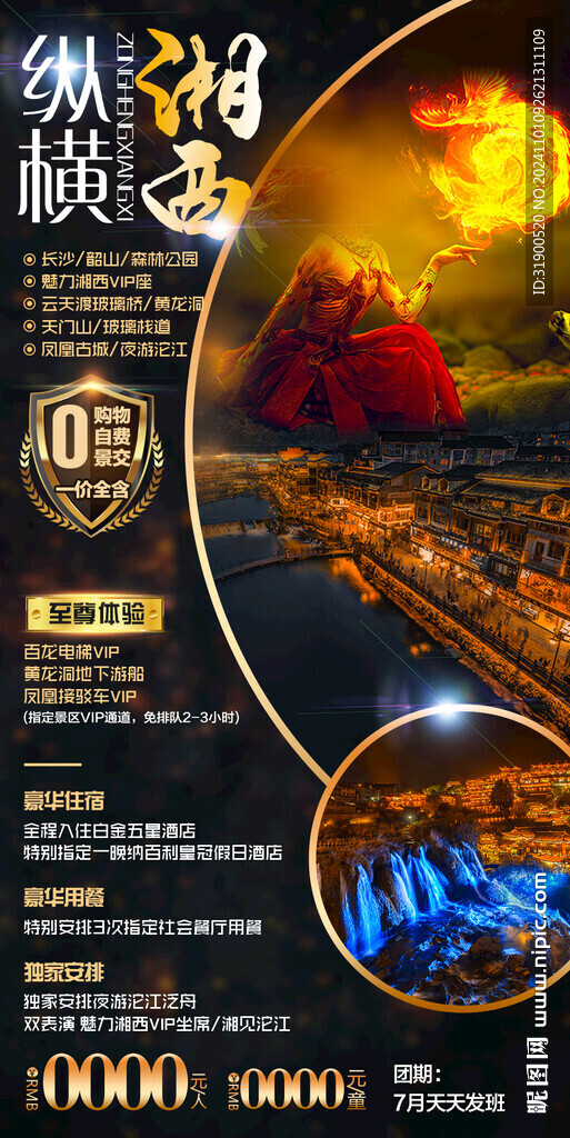 张家界旅游海报