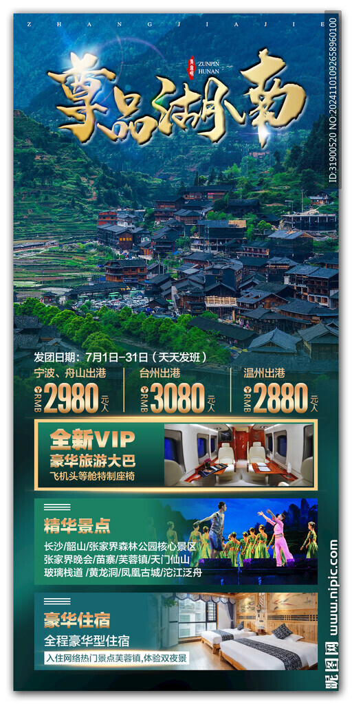 张家界海报