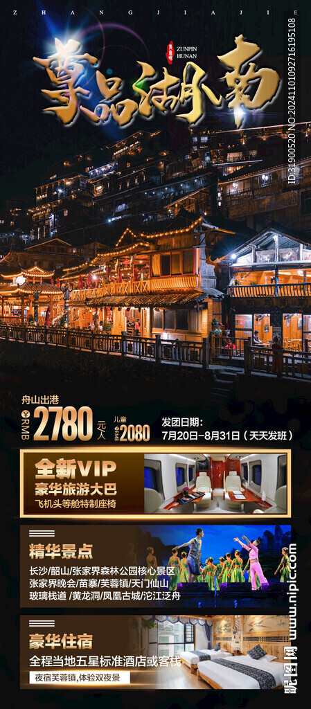 张家界旅游