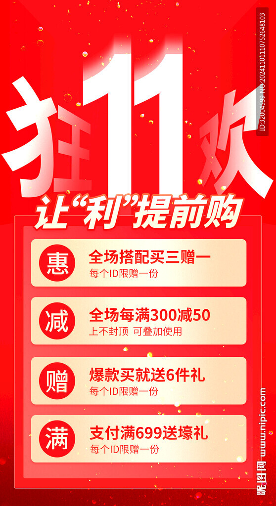 双十一海报