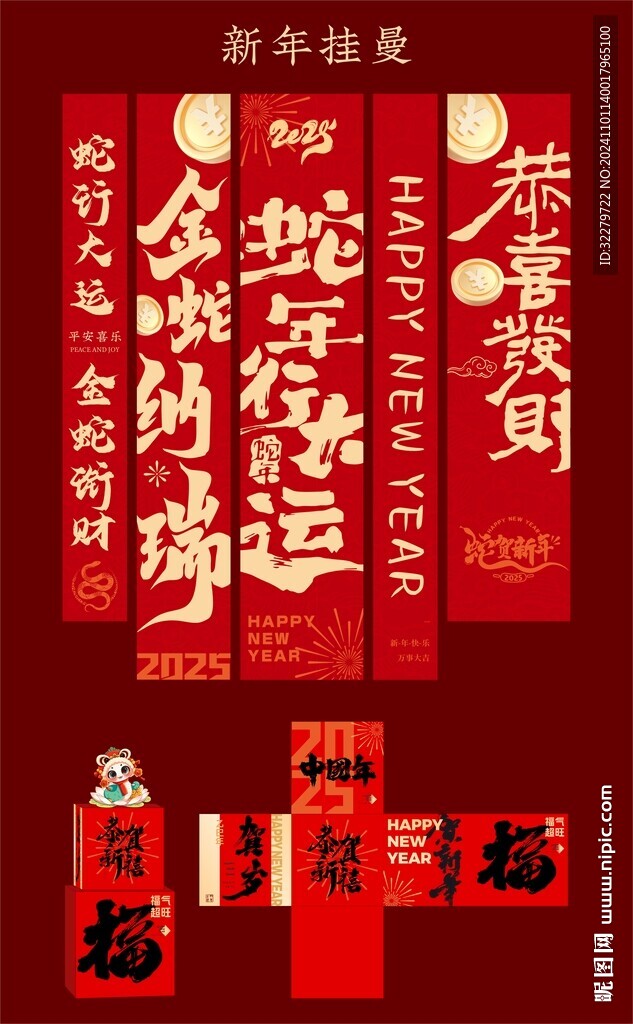 蛇年新年春节