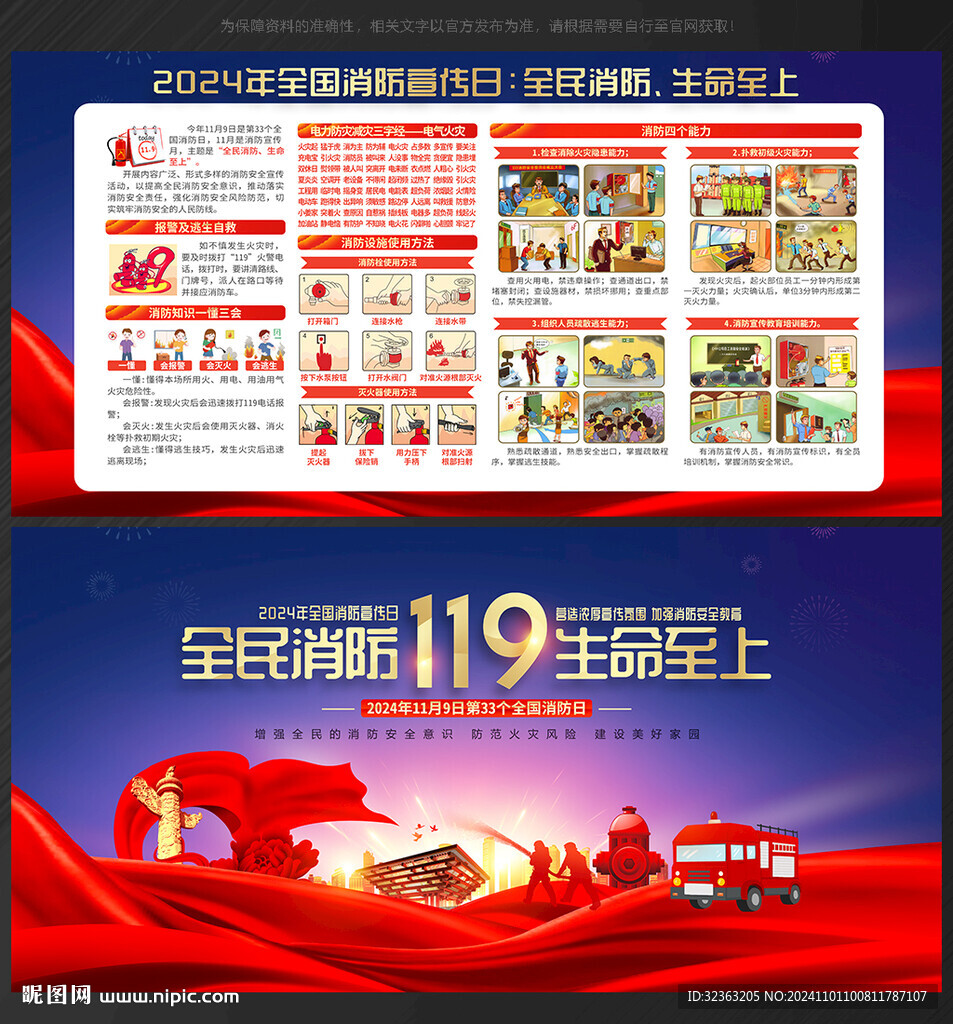 全民消防 生命至上