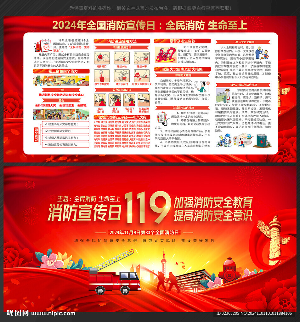 2024消防月