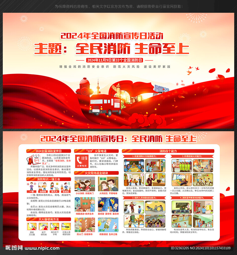 消防