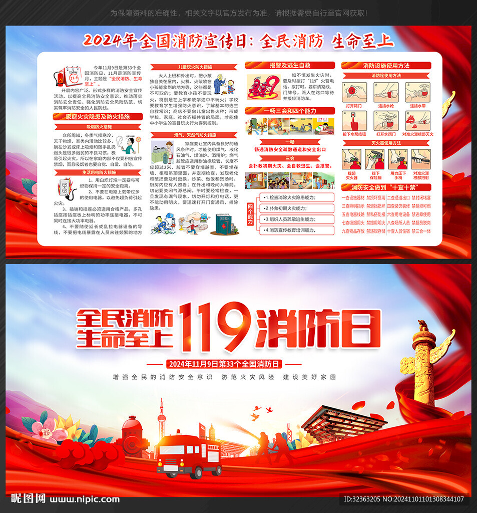 全国消防月