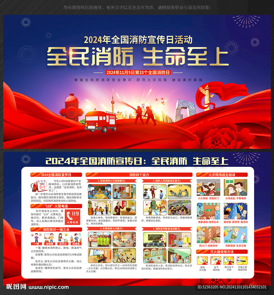 消防月