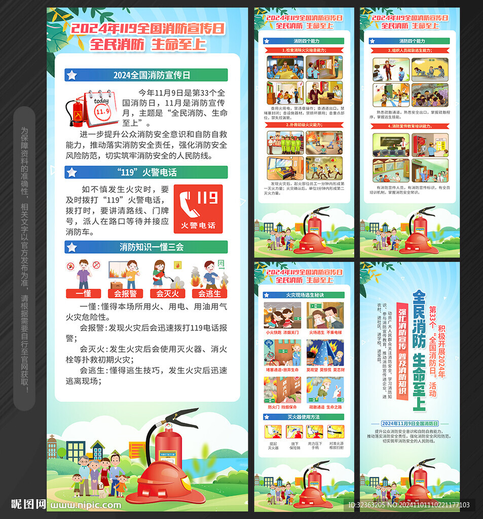 2024年消防宣传月展架易拉宝