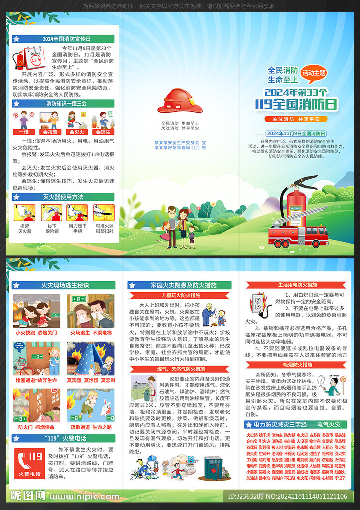 全国消防日三折页