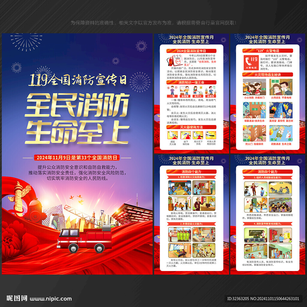 全国消防宣传月