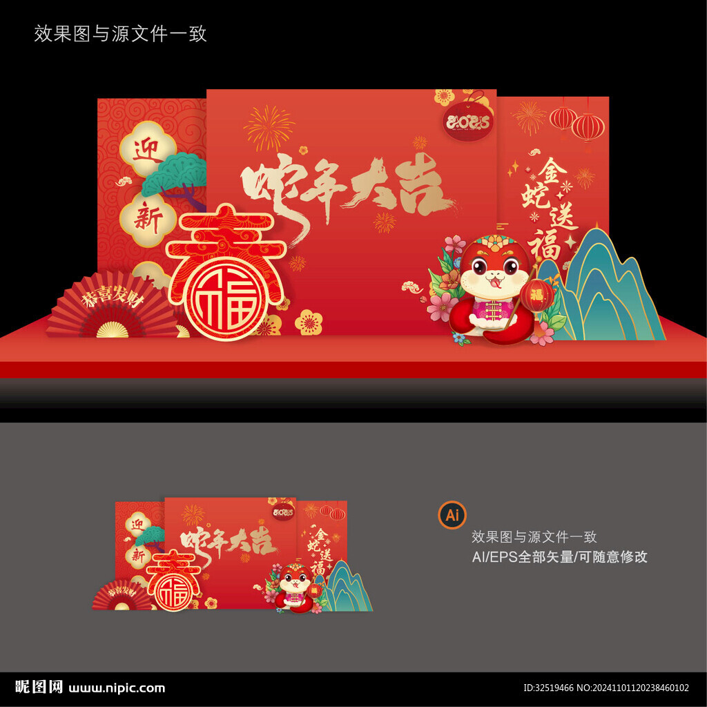 新年美陈布置