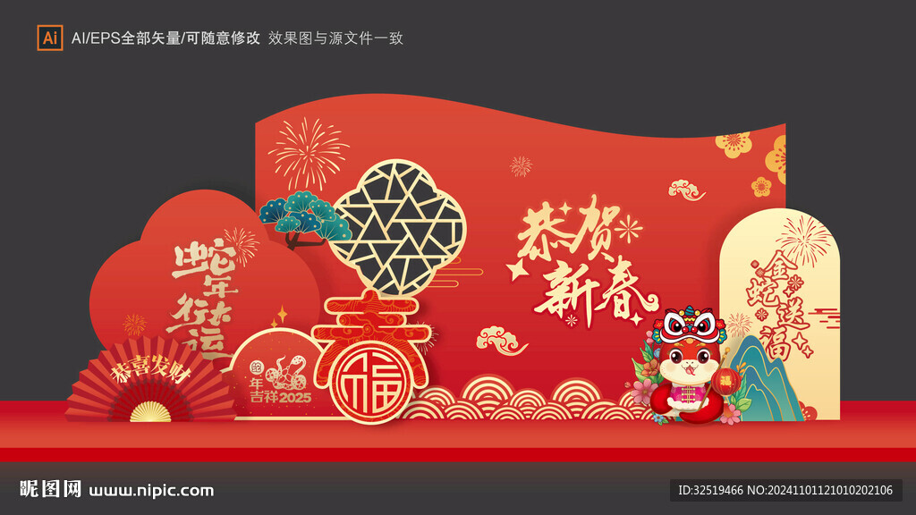 新年美陈